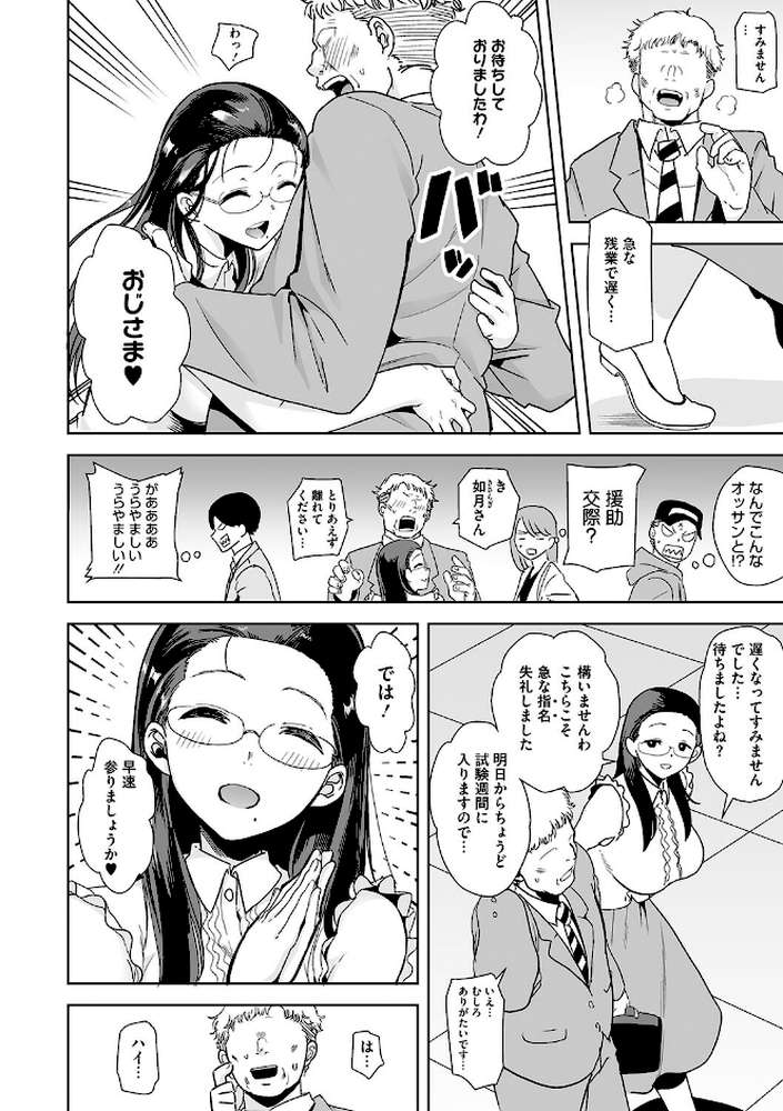 聖華女学院公認竿おじさん