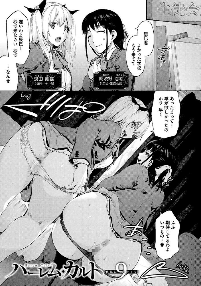 ハーレム・カルト side CULT【宇場義行】 (p4)