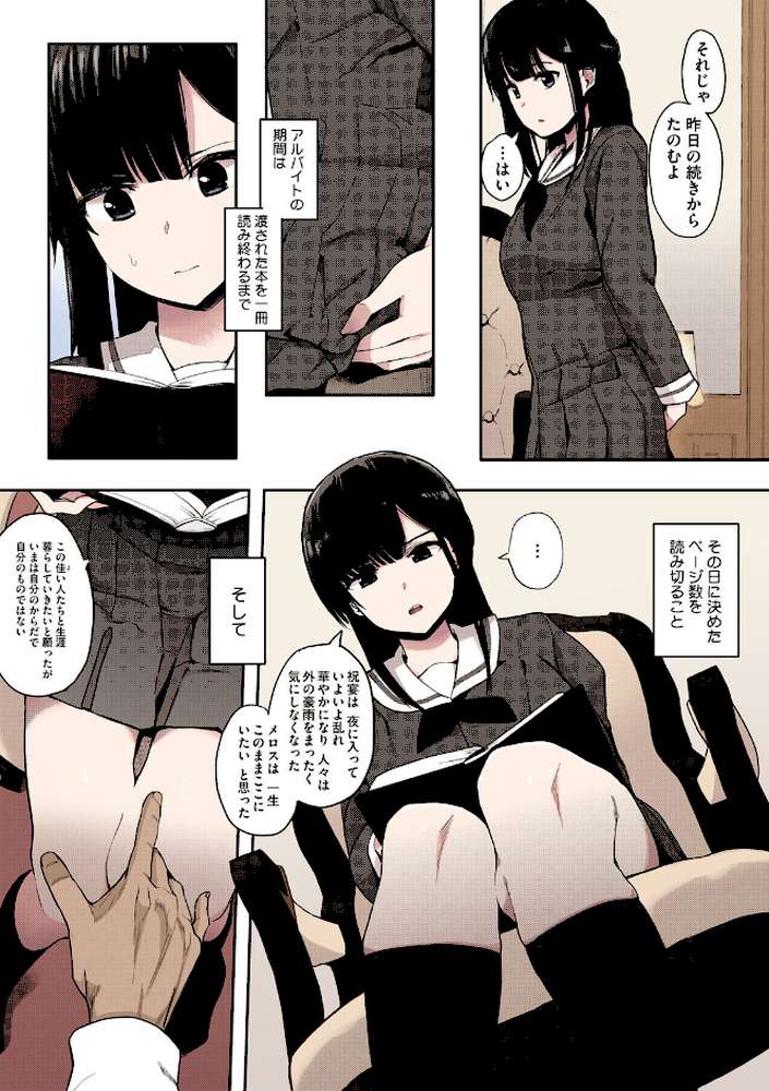 本能【フルカラー版】【えいとまん】 (p11)