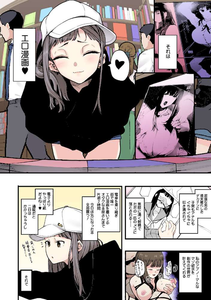 えいとまん先生のおかげで彼女ができました!【フルカラー版】【えいとまん】 (p3)