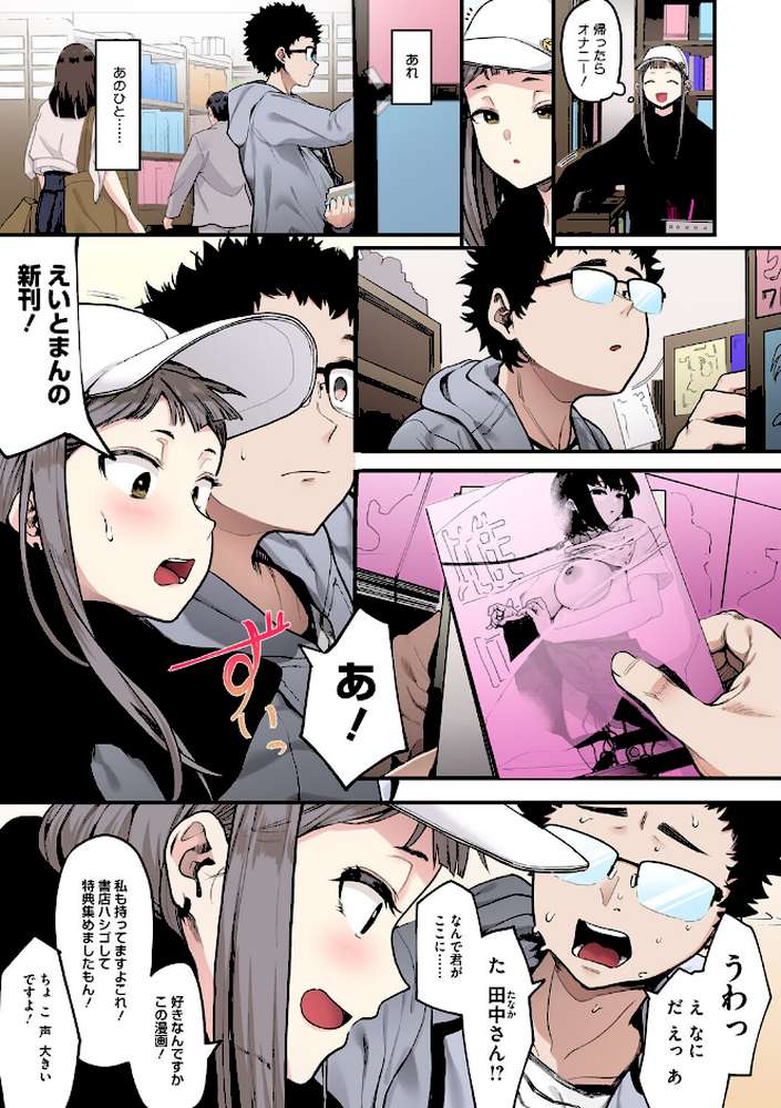 えいとまん先生のおかげで彼女ができました!【フルカラー版】【えいとまん】 (p4)