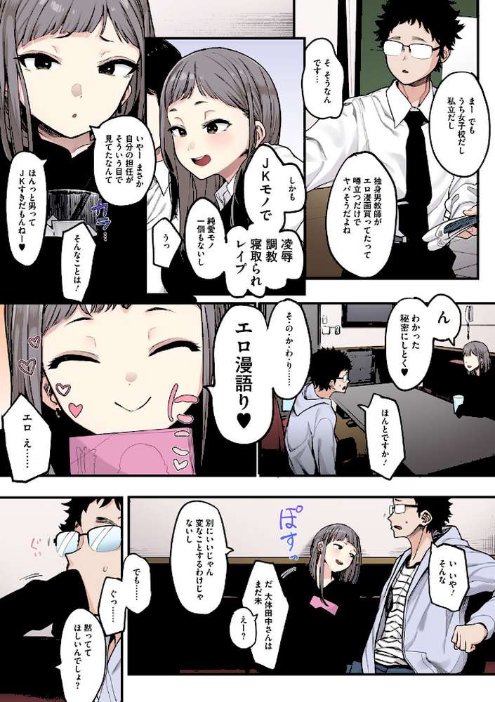えいとまん先生のおかげで彼女ができました!【フルカラー版】【えいとまん】 (p6)