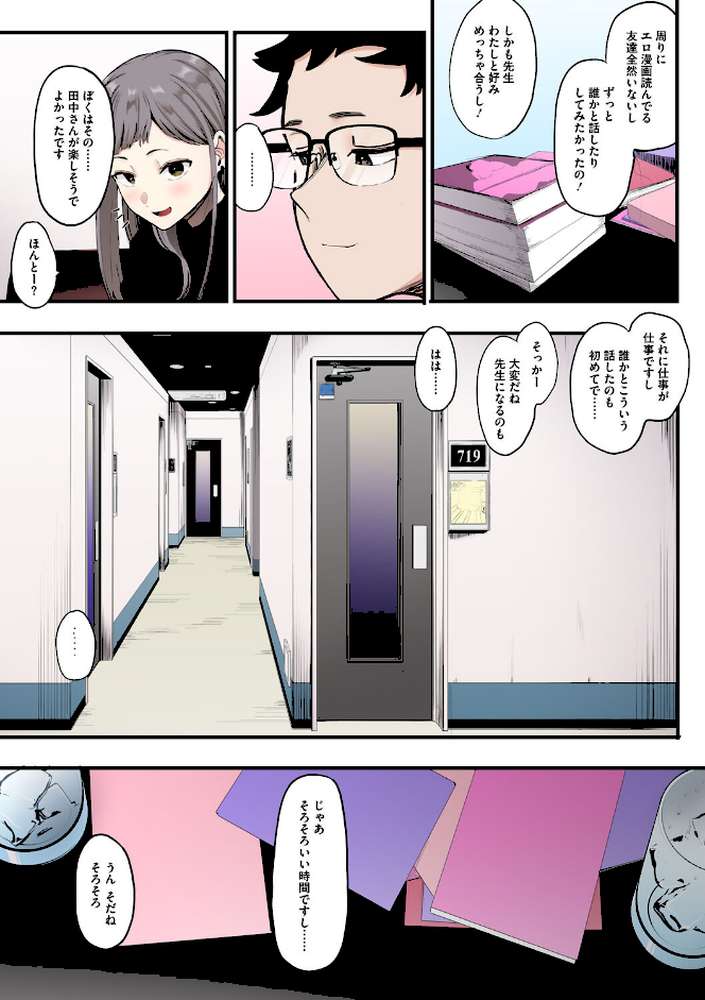 えいとまん先生のおかげで彼女ができました!【フルカラー版】【えいとまん】 (p8)