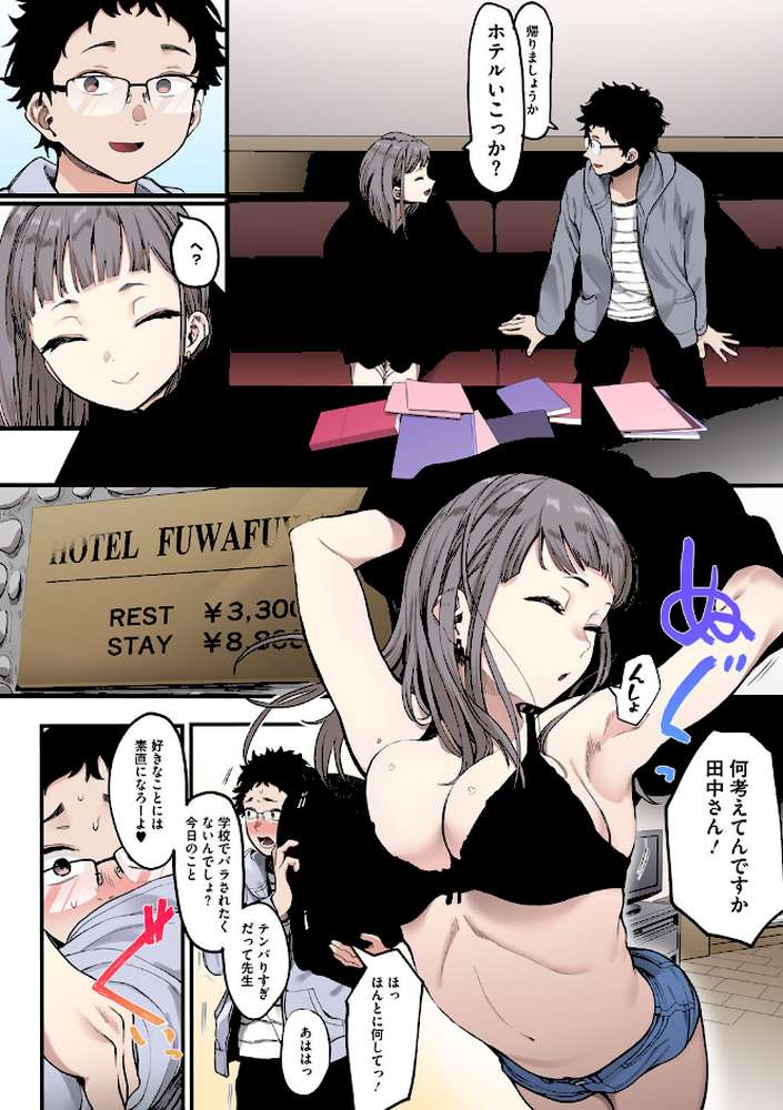 えいとまん先生のおかげで彼女ができました!【フルカラー版】【えいとまん】 (p9)