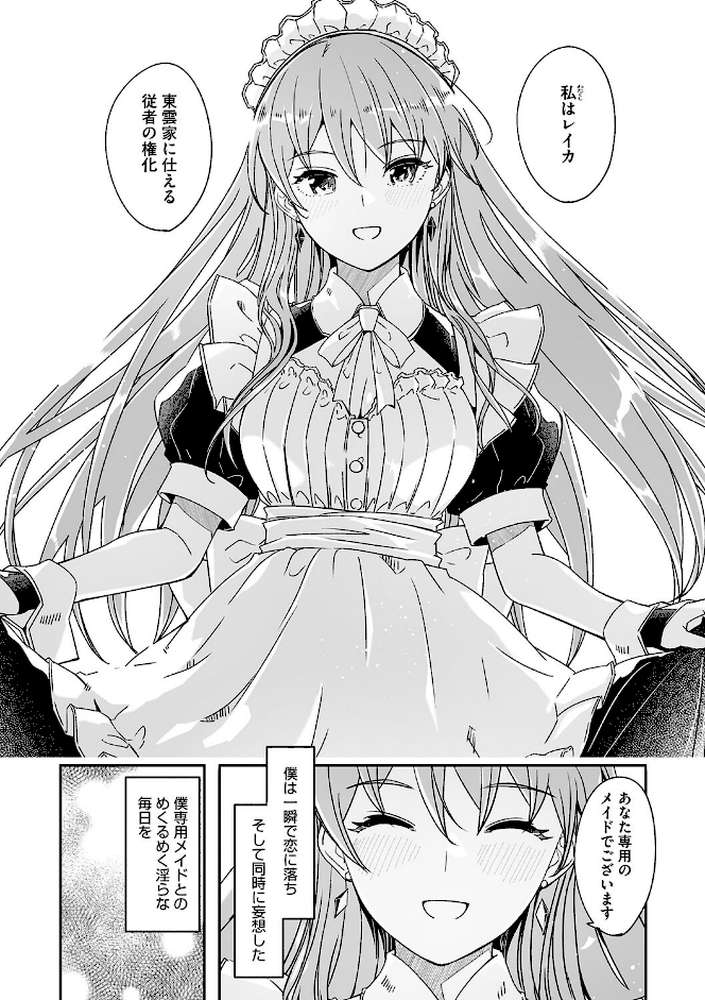 レイカは華麗な僕の女王