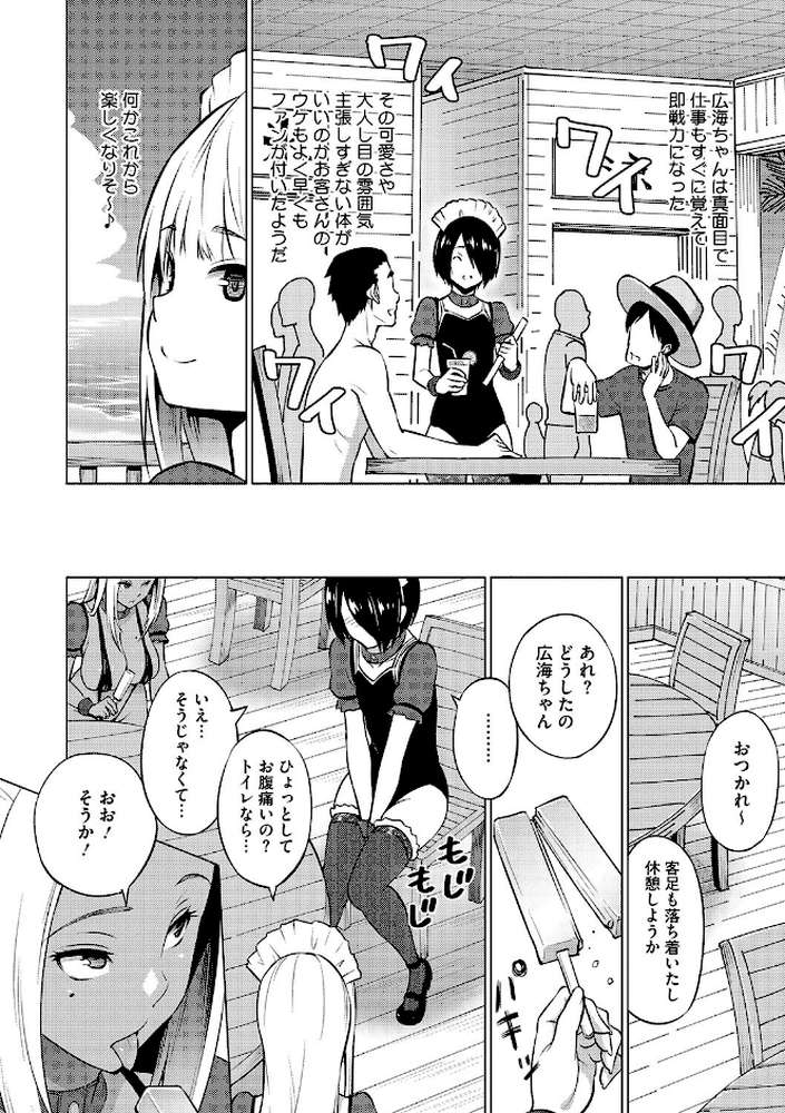 ヤリざかり乙女【蛹虎次郎】 (p6)