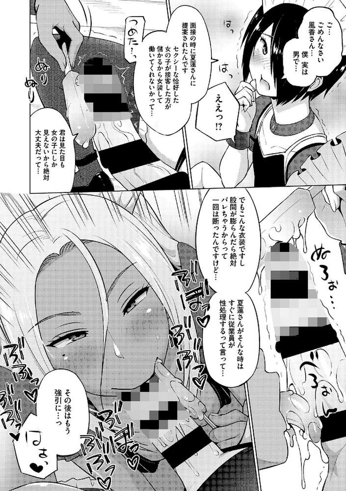 ヤリざかり乙女【蛹虎次郎】 (p8)