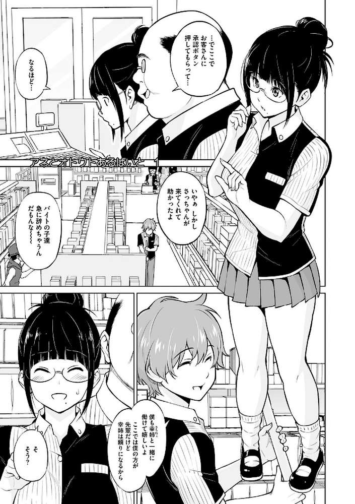 ヤリざかり乙女【蛹虎次郎】 (p9)