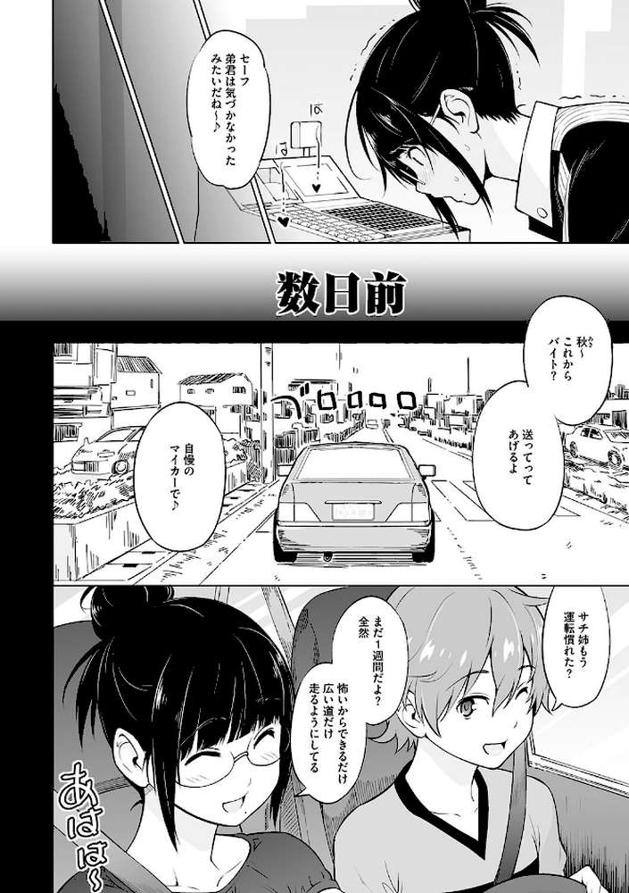 ヤリざかり乙女【蛹虎次郎】 (p12)