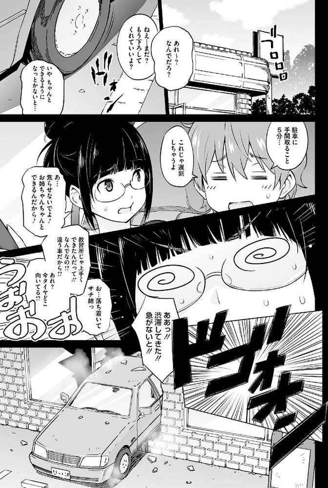 ヤリざかり乙女【蛹虎次郎】 (p13)