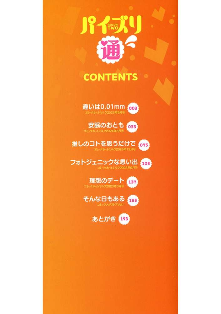 パイズリ通【黒川おとぎ】 (p2)