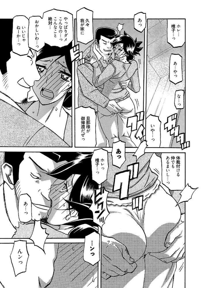 月下香の檻 三【山文京伝】 (p6)