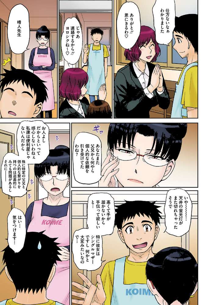 ママさん恋育園【月野定規】 (p4)