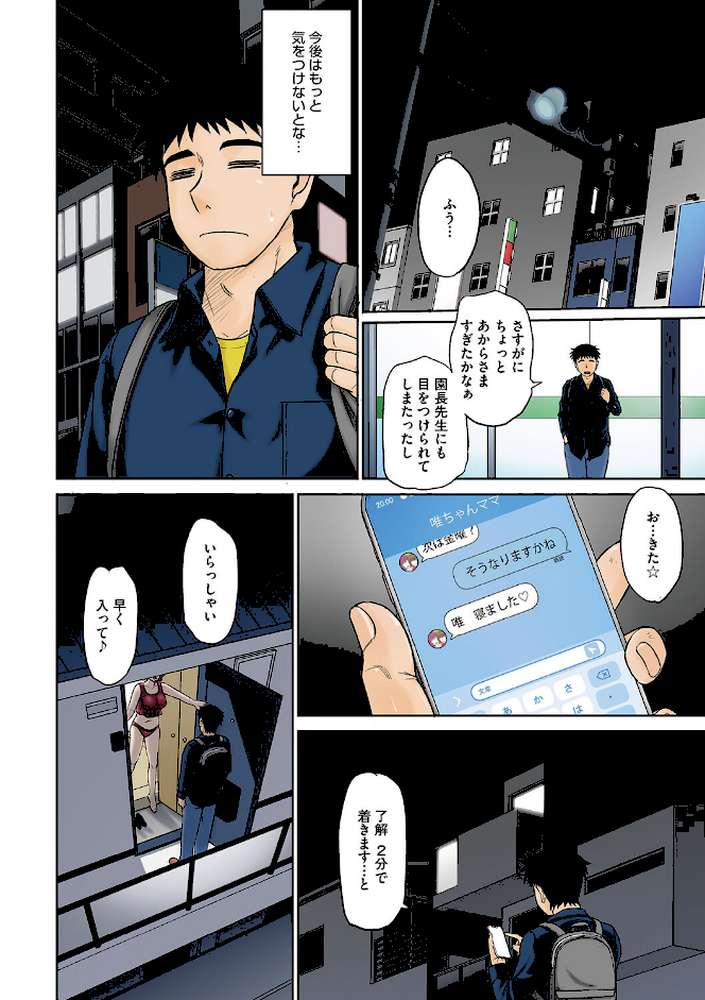 ママさん恋育園【月野定規】 (p5)