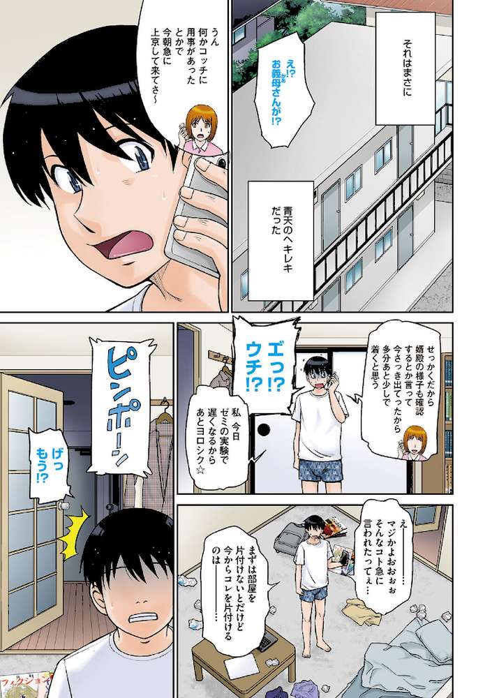 ママさん恋育園【月野定規】 (p12)