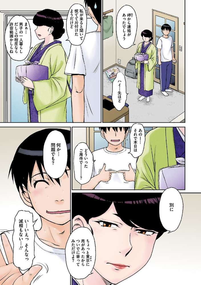 ママさん恋育園【月野定規】 (p14)
