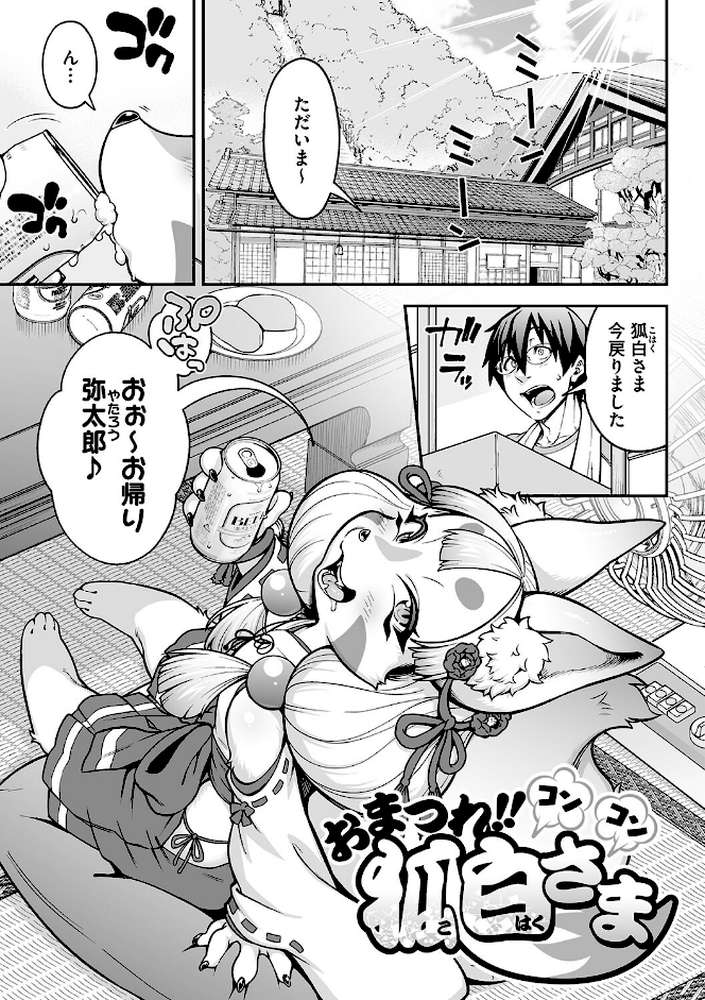 亜人がお好きなんですね