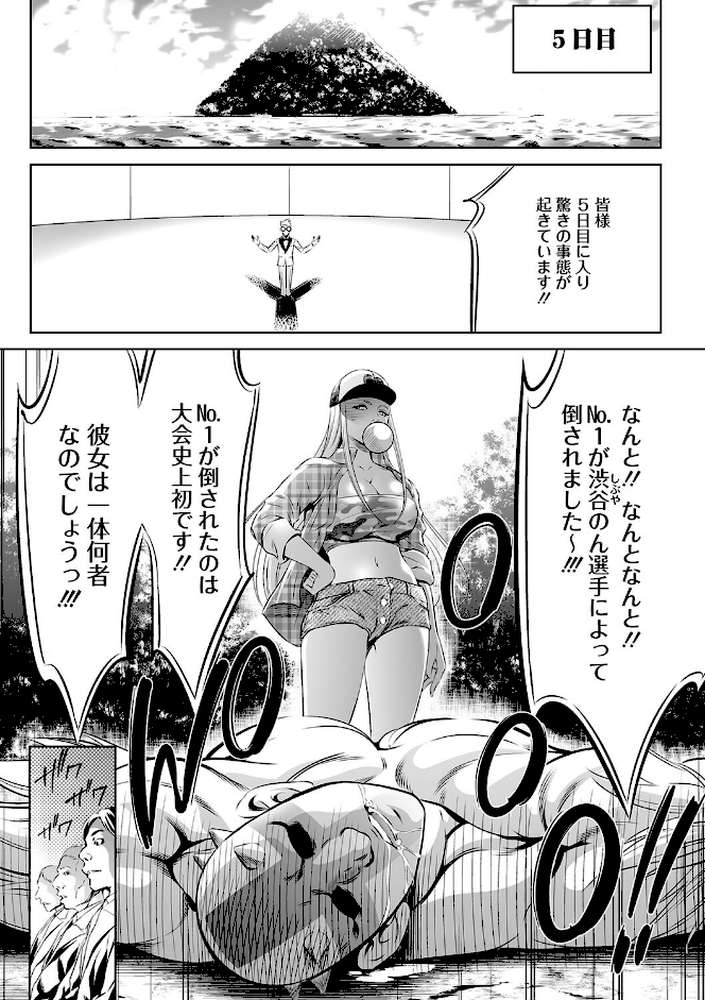 鬼ゲーム 下巻【さいこ】 (p2)