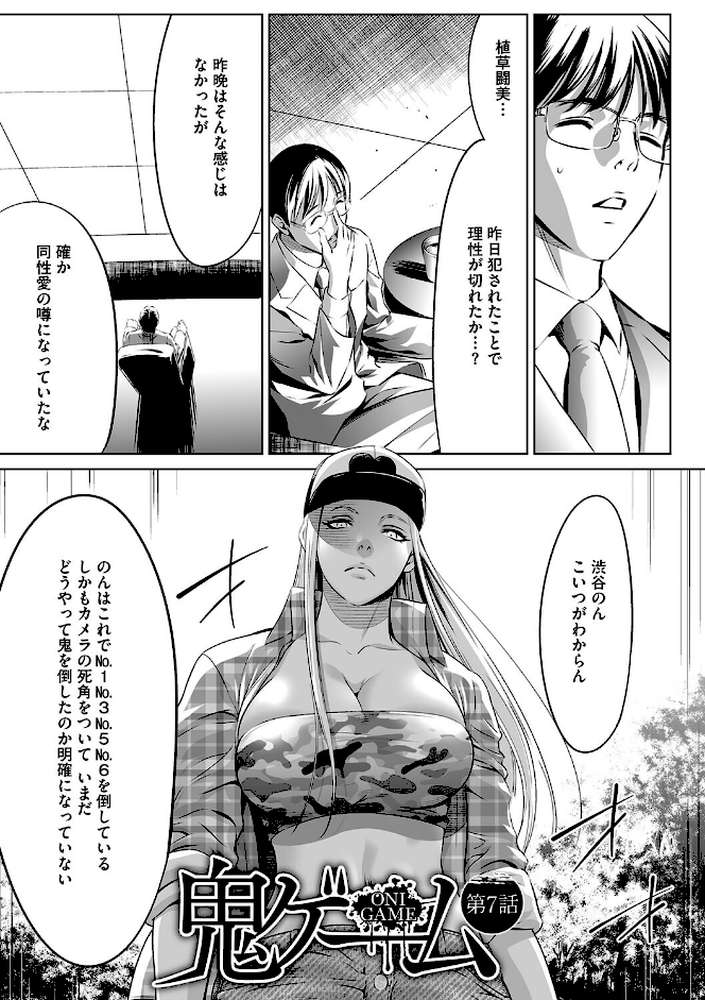 鬼ゲーム 下巻【さいこ】 (p4)