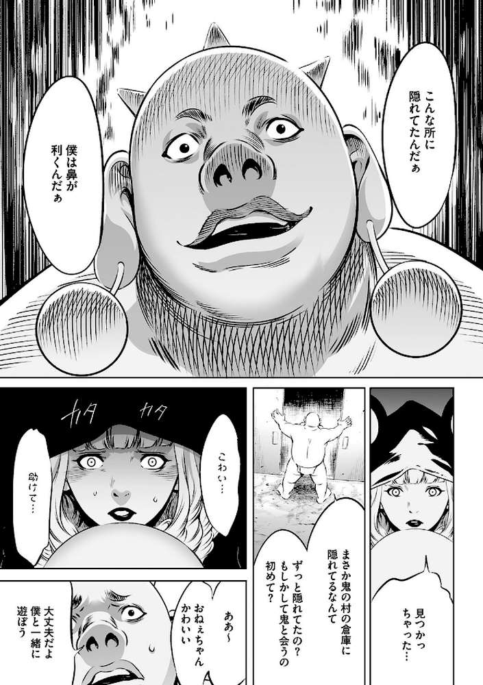 鬼ゲーム 下巻【さいこ】 (p6)