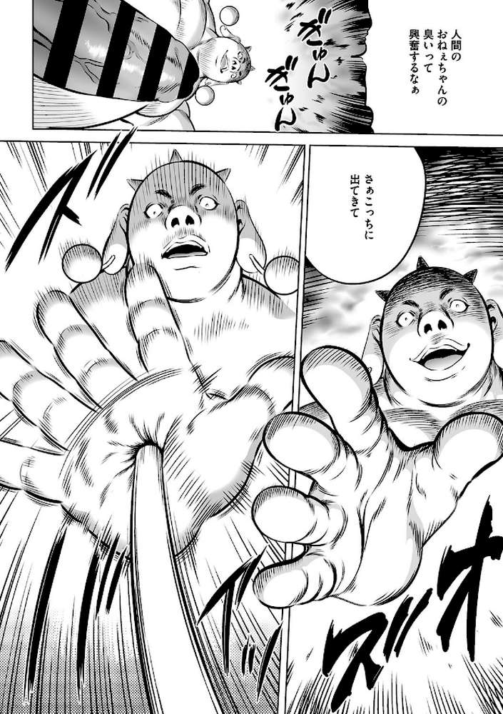 鬼ゲーム 下巻【さいこ】 (p7)