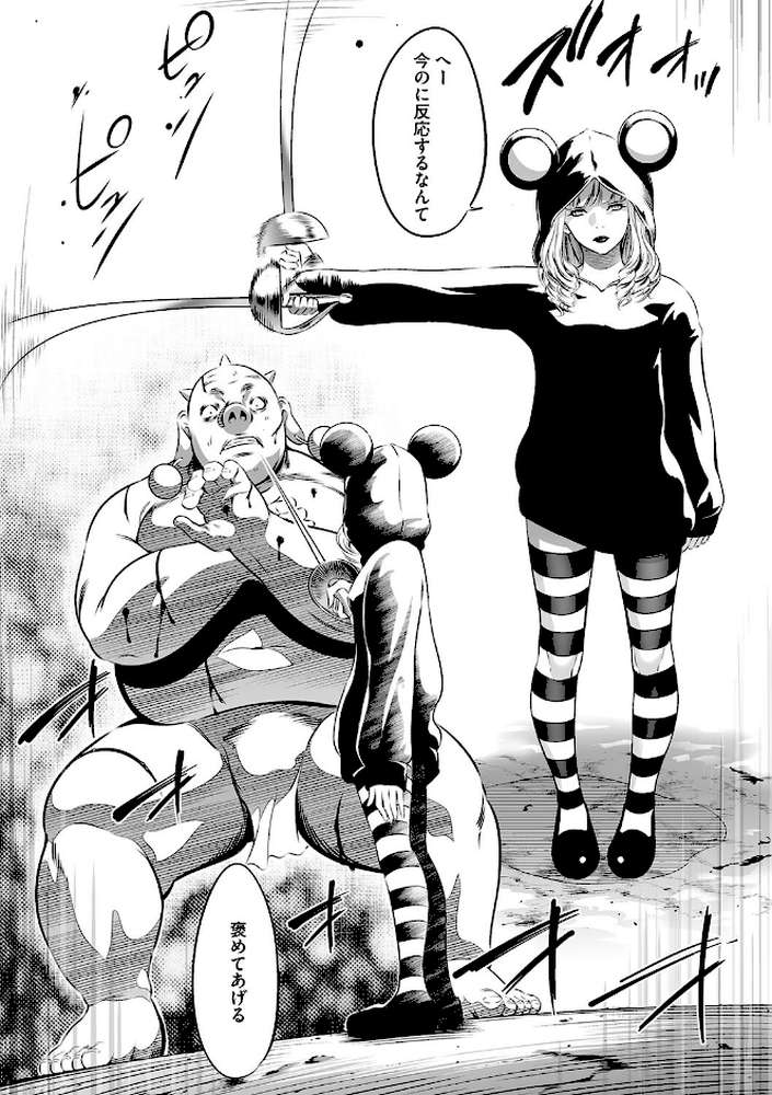 鬼ゲーム 下巻【さいこ】 (p8)