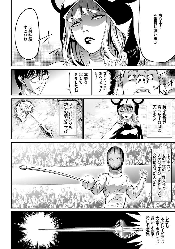 鬼ゲーム 下巻【さいこ】 (p9)