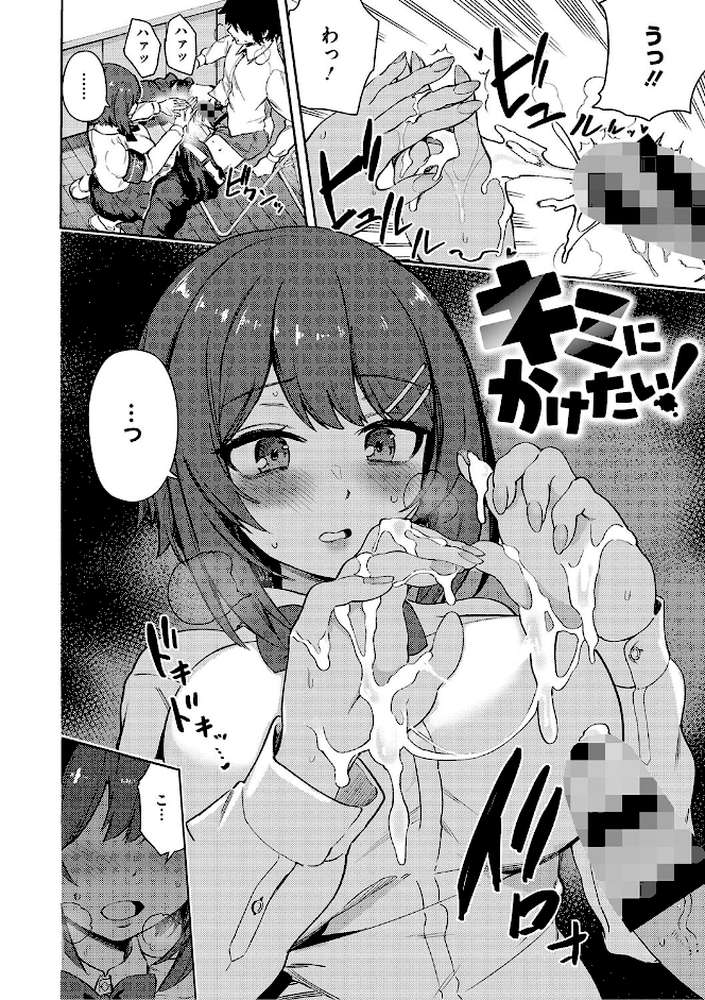 しゅきイキまみれ【通常版】