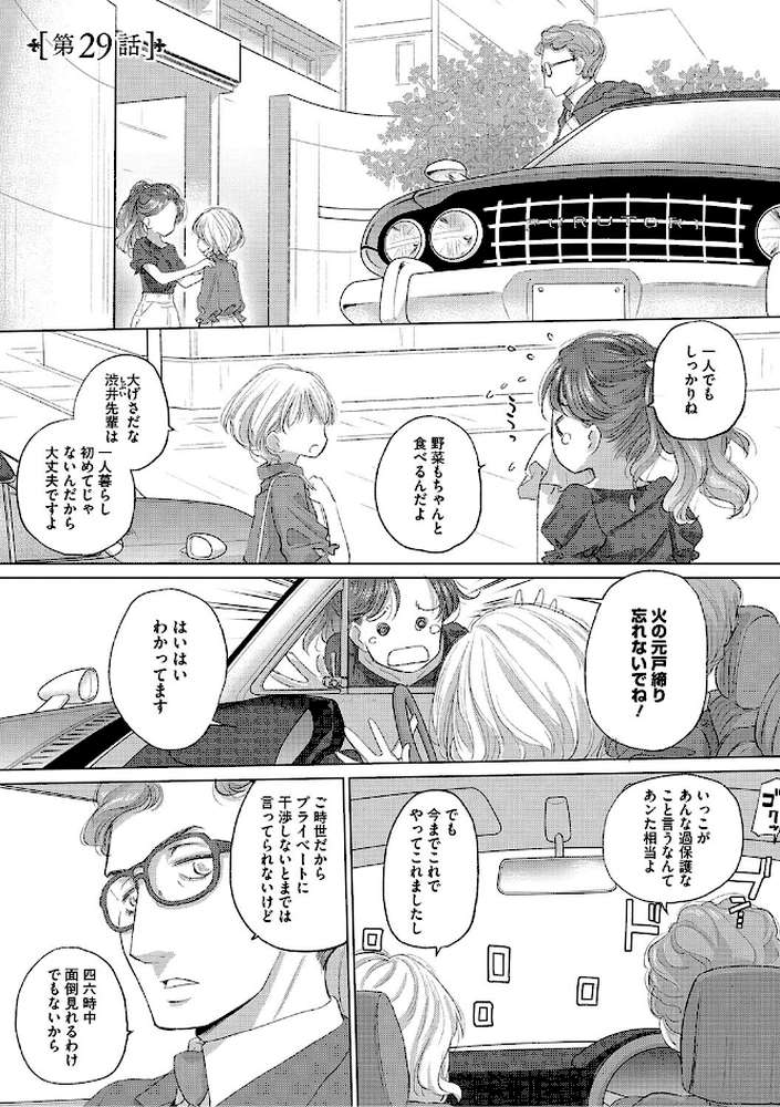 たえちゃんとじみこさん 3【玄鉄絢】 (p2)