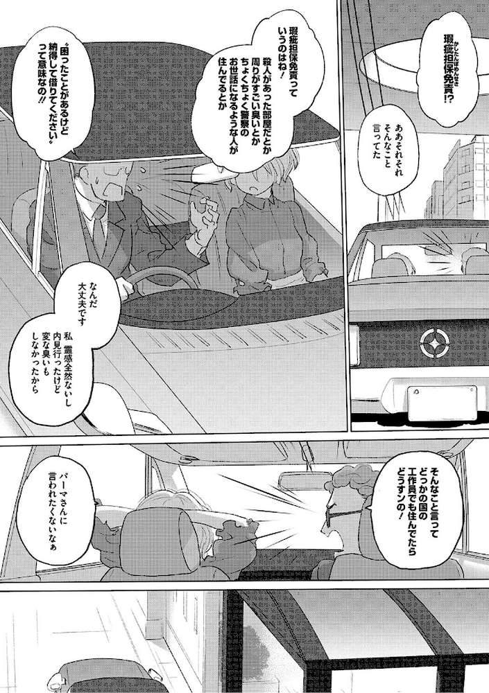 たえちゃんとじみこさん 3【玄鉄絢】 (p4)