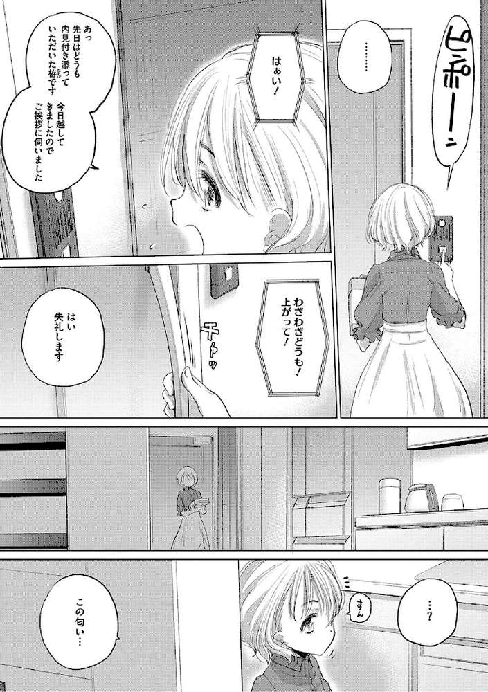 たえちゃんとじみこさん 3【玄鉄絢】 (p6)