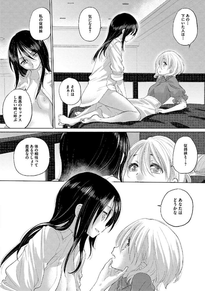 たえちゃんとじみこさん 3【玄鉄絢】 (p9)