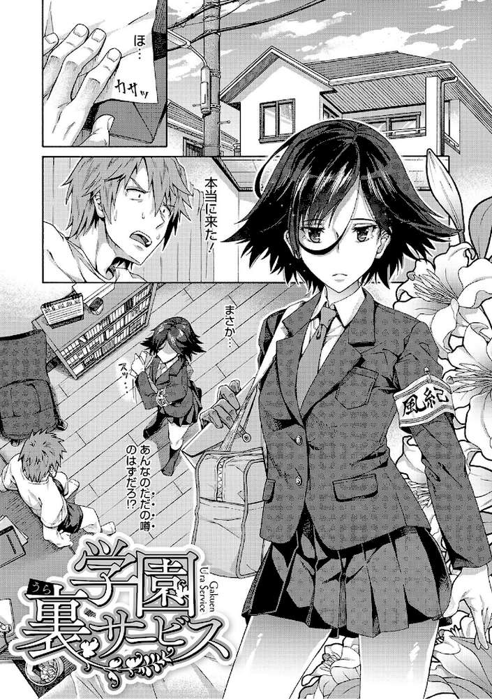 学園裏サービス