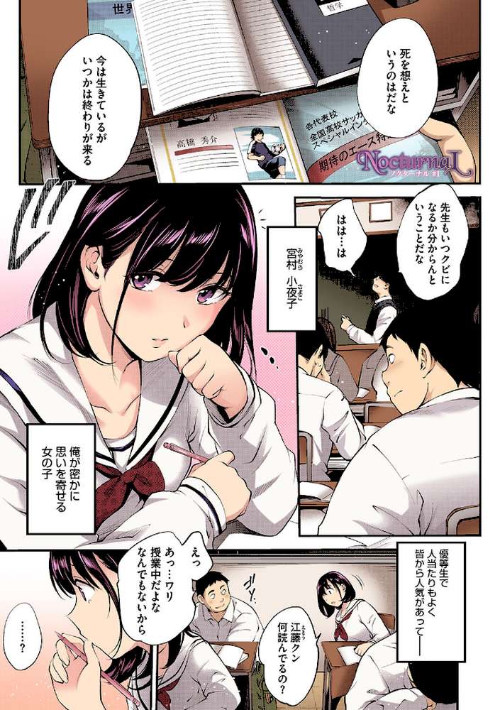 NocturnaL(ノクターナル)【フルカラー版】【モノリノ】 (p2)