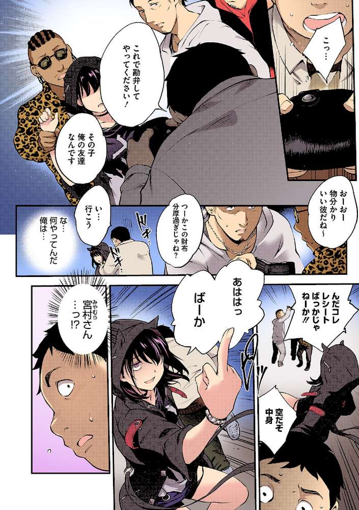 NocturnaL(ノクターナル)【フルカラー版】【モノリノ】 (p5)