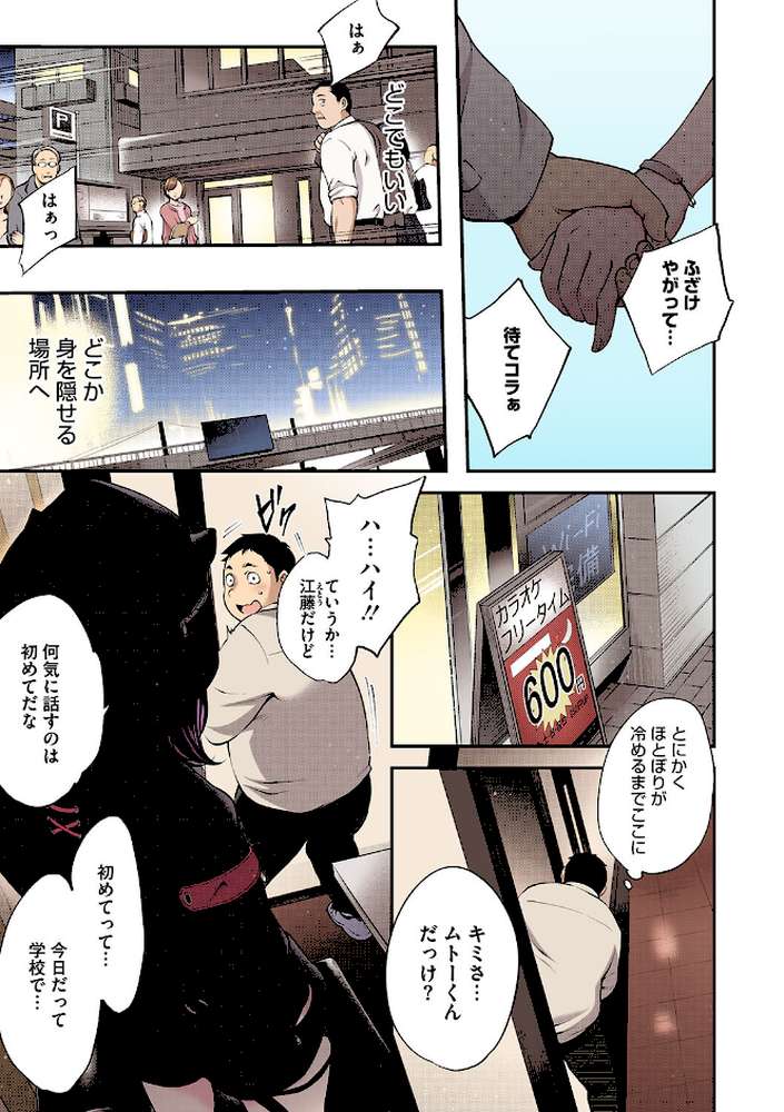 NocturnaL(ノクターナル)【フルカラー版】【モノリノ】 (p6)