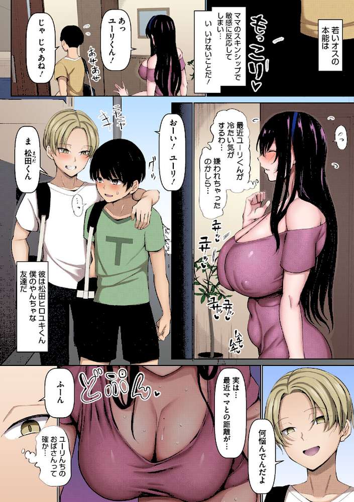 NO猥婦 NO LIFE!【フルカラー版】【chin】 (p7)