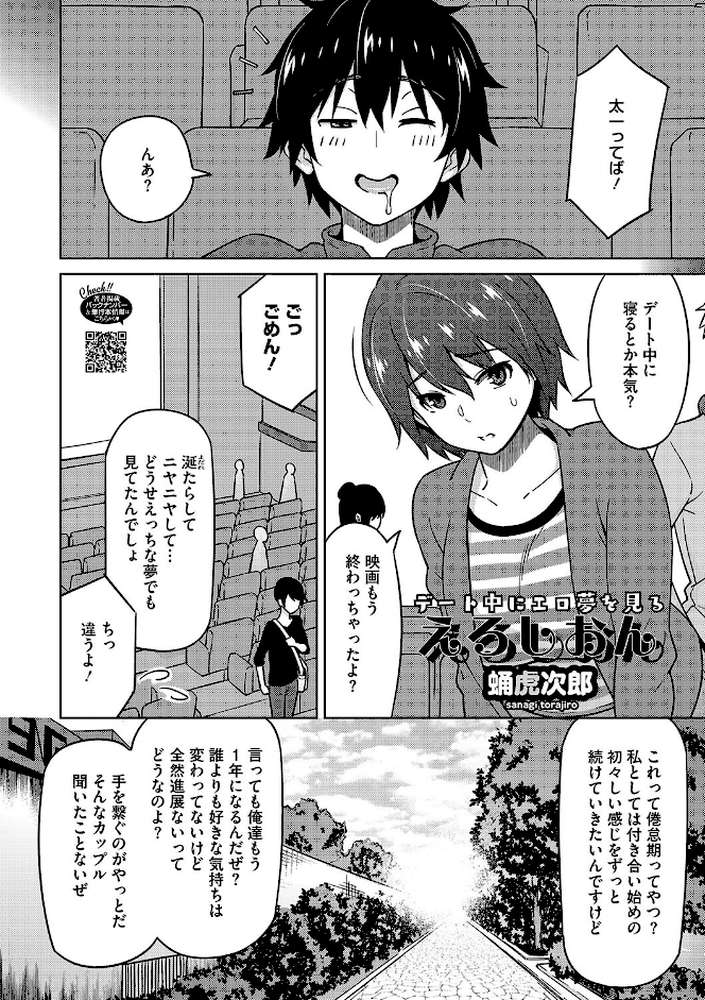 えろしおん【WEB単行本版】【蛹虎次郎】 (p3)