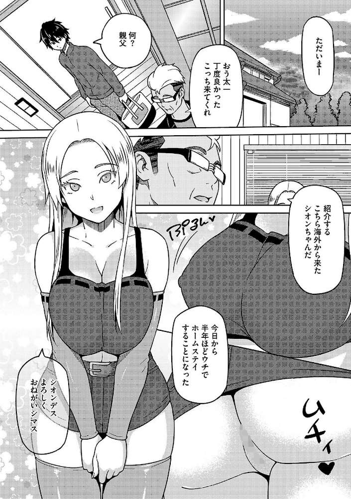 えろしおん【WEB単行本版】【蛹虎次郎】 (p5)