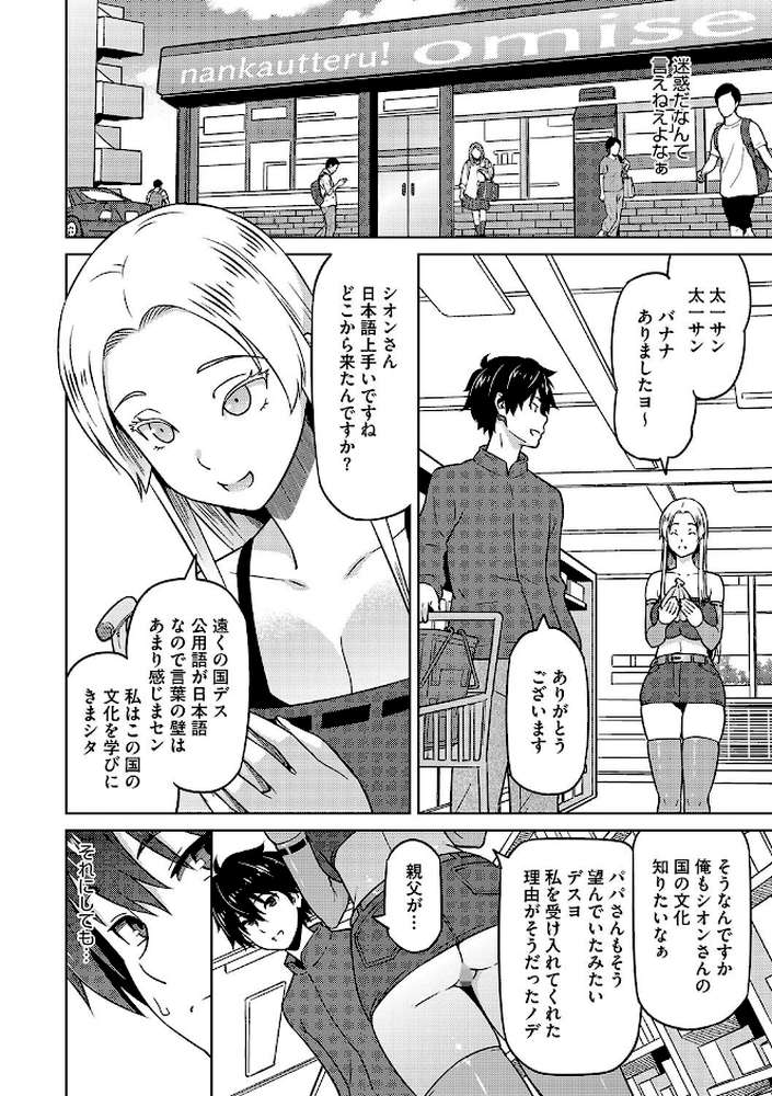 えろしおん【WEB単行本版】【蛹虎次郎】 (p6)