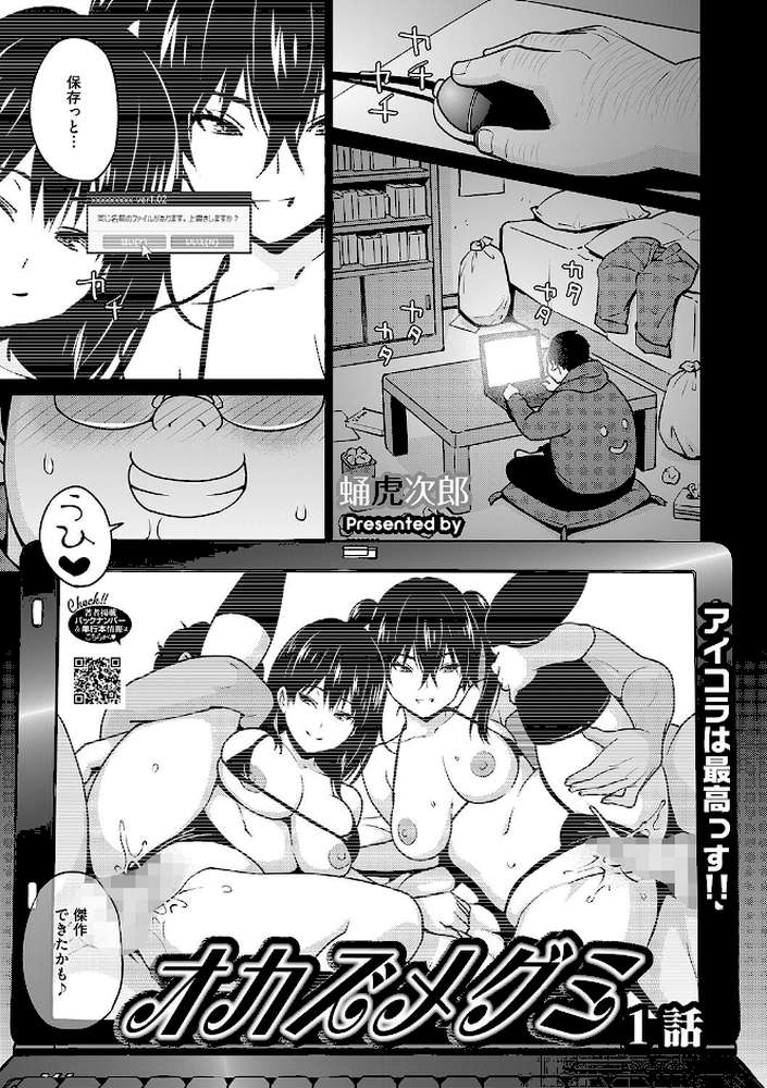 えろしおん【WEB単行本版】【蛹虎次郎】 (p7)