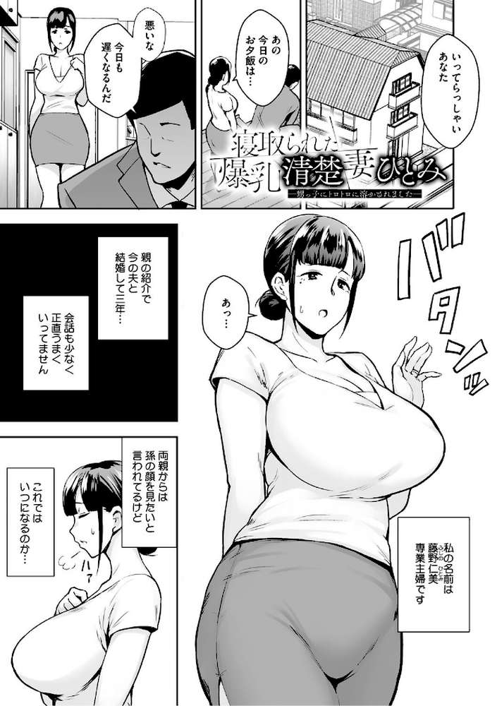 寝取られた爆乳妻たち