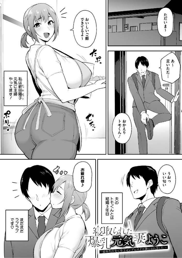 寝取られた爆乳妻たち