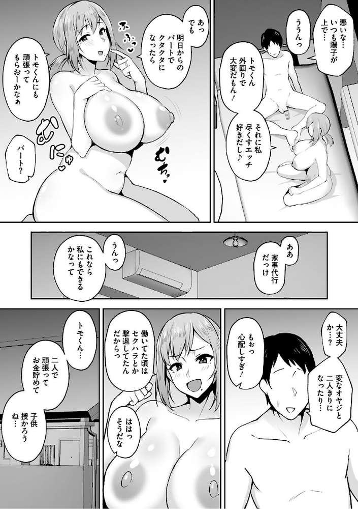 寝取られた爆乳妻たち
