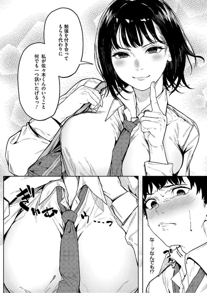 とろける君が好き【綺月さい】 (p4)