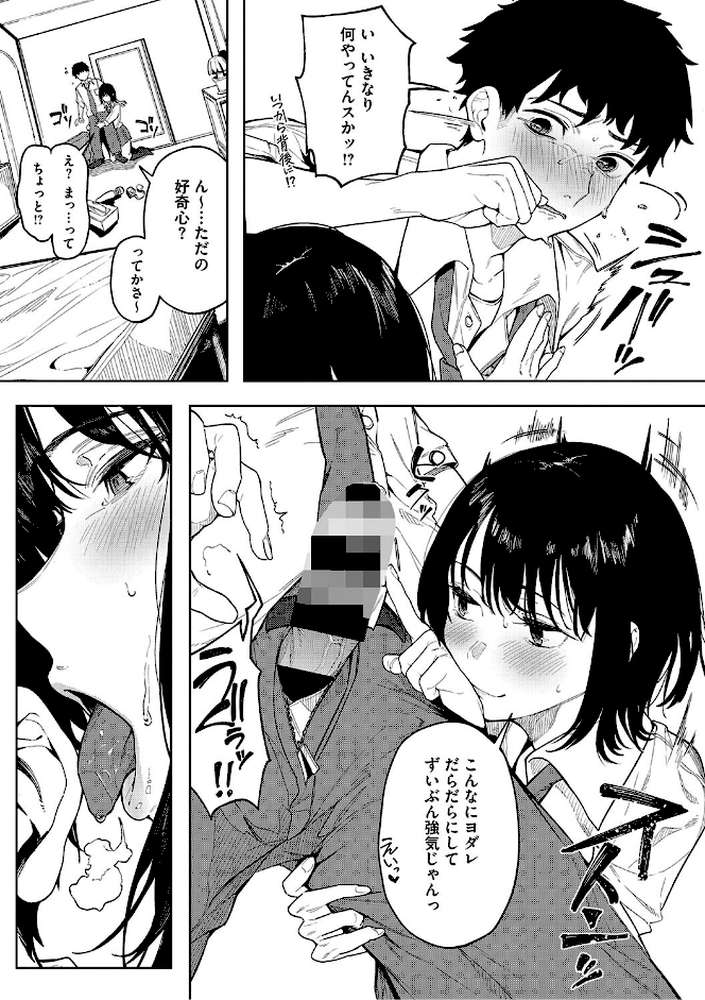 とろける君が好き【綺月さい】 (p6)