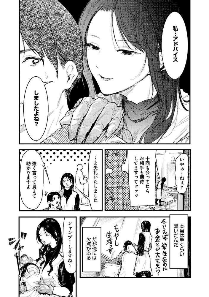 年上お姉さんへの甘え方