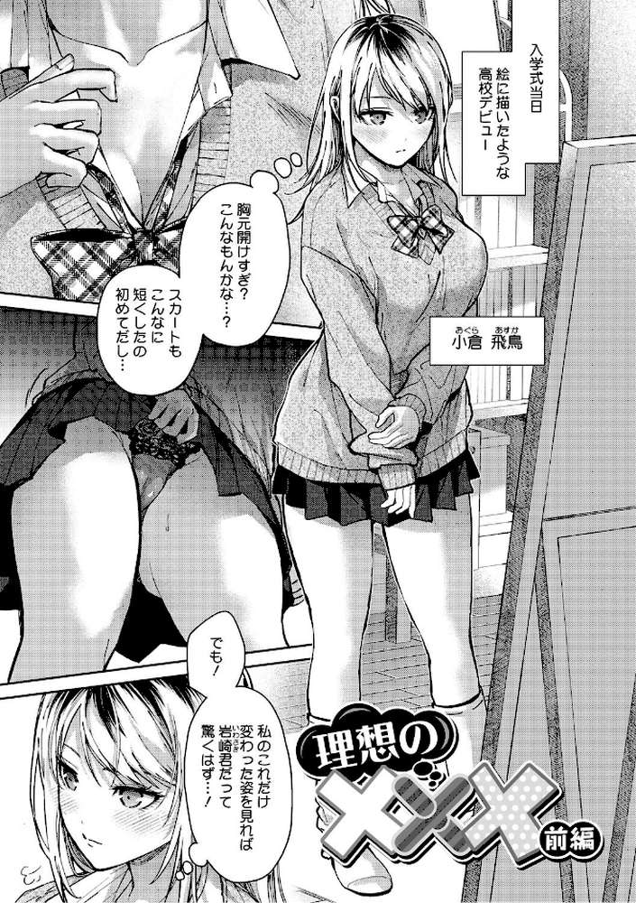 早くシよ?【みずゆき】 (p2)