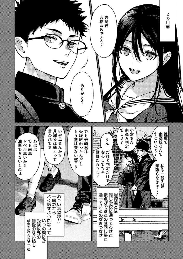 早くシよ?【みずゆき】 (p3)