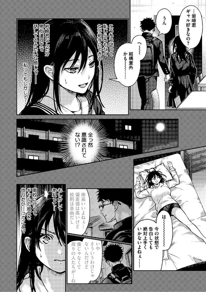 早くシよ?【みずゆき】 (p7)